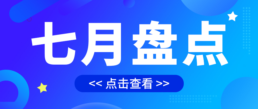 七月盤(pán)點(diǎn)，繪制水處理行業(yè)旺季新篇章